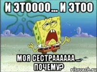 и этоооо... и этоо моя сестраааааа ... почему?