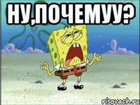 ну,почемуу? 