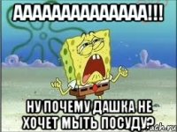 аааааааааааааа!!! ну почему дашка не хочет мыть посуду?