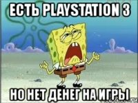 есть playstation 3 но нет денег на игры