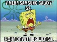 у меня samsung galaxy s2. 2 дня спустя вышел s3.