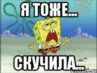 я тоже... скучила...