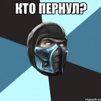 кто пернул? 