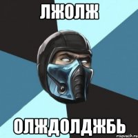 лжолж олждолджбь