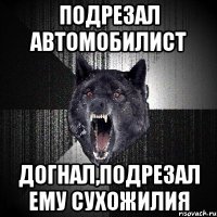 подрезал автомобилист догнал,подрезал ему сухожилия