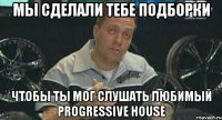 мы сделали тебе подборки чтобы ты мог слушать любимый progressive house