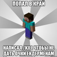 попал в край написал /kill чтобы не дать очки ендерменам