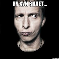 ну хуй знает... 