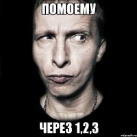 помоему через 1,2,3