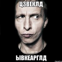 ц3веклд ывкеарглд