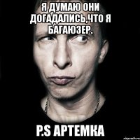 я думаю они догадались,что я багаюзер. p.s артемка