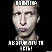 политех? а в этом что-то есть!