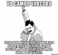 то самое чувство кагда понимаеш, что все то к чему ты ранее тянулся оказалось ебаной требухой. а гп навсегда с тобой, под боком и ваще охуеть