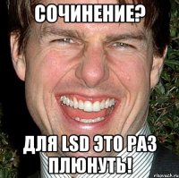 сочинение? для lsd это раз плюнуть!