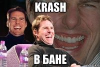 krash в бане