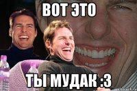 вот это ты мудак :3