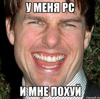 у меня pc и мне похуй