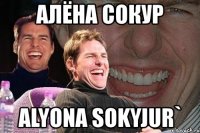 алёна сокур alyona sokyjur`