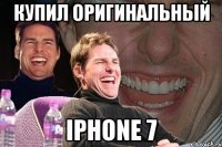 купил оригинальный iphone 7