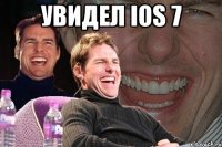 увидел ios 7 