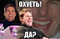 охуеть! да?