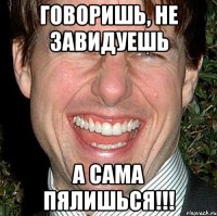 говоришь, не завидуешь а сама пялишься!!!