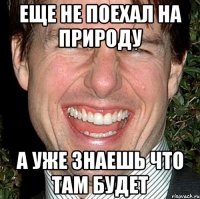 еще не поехал на природу а уже знаешь что там будет