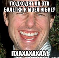 подходят ли эти балетки к моей юбке? пхахахахаа!