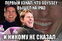 первый узнал, что odyssey вышел на ipad и никому не сказал...