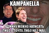 kampanella админу можно написать либо в почту, либо на e-mail.