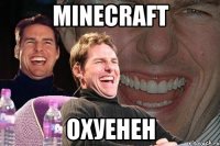 minecraft охуенен