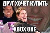 друг хочет купить xbox one