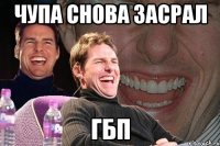 чупа снова засрал гбп