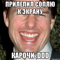 прилепил соплю к экрану карочи ;ddd