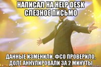 написал на help desk слезное письмо данные изменили, фсо проверило, долг аннулировали за 2 минуты