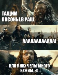 Тащим посоны.В раш. AAAAAAAAAAAA! Бля у них челы много бежим.. :D