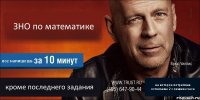 ЗНО по математике все напишешь кроме последнего задания на которое потратишь остальные 2 с лишним часа