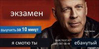 экзамен выучить я смотю ты ебанутый