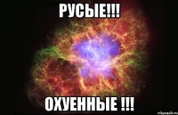 русые!!! охуенные !!!