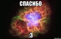 спасибо :3