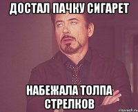 достал пачку сигарет набежала толпа стрелков