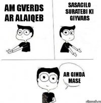 AM GVERDS AR ALAIQEB SASACILO SURATEBI KI GIYVARS AR GINDA MASE