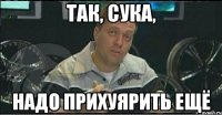 так, сука, надо прихуярить ещё