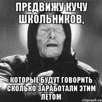 предвижу кучу школьников, которые будут говорить сколько заработали этим летом