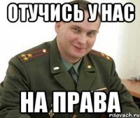 отучись у нас на права