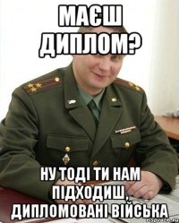 маєш диплом? ну тоді ти нам підходиш, дипломовані війська