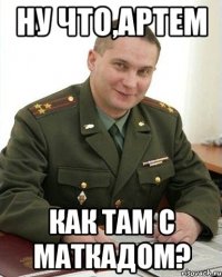 ну что,артем как там с маткадом?