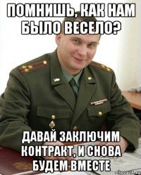 помнишь, как нам было весело? давай заключим контракт, и снова будем вместе