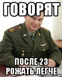 говорят после 23 рожать легче