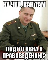 ну что, как там подготовка к правоведению?